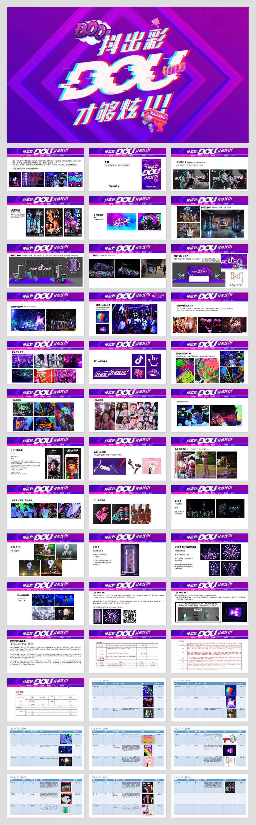 【抖音荧光派对】五一劳动节.pptx