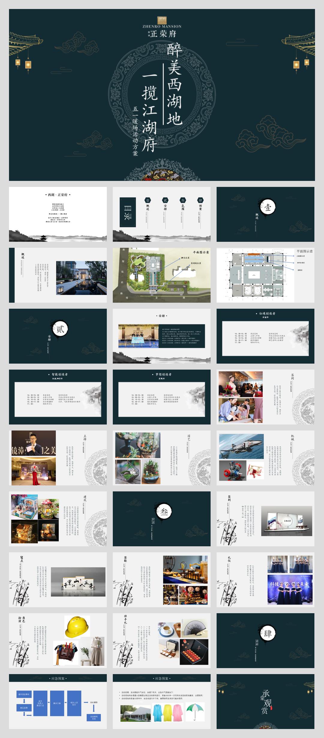 【方案】2019地产项目五一暖场活动策划方案.pptx