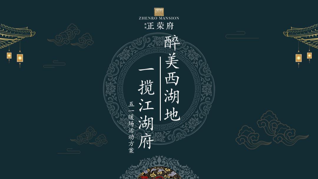 【方案】2019地产项目五一暖场活动策划方案.pptx