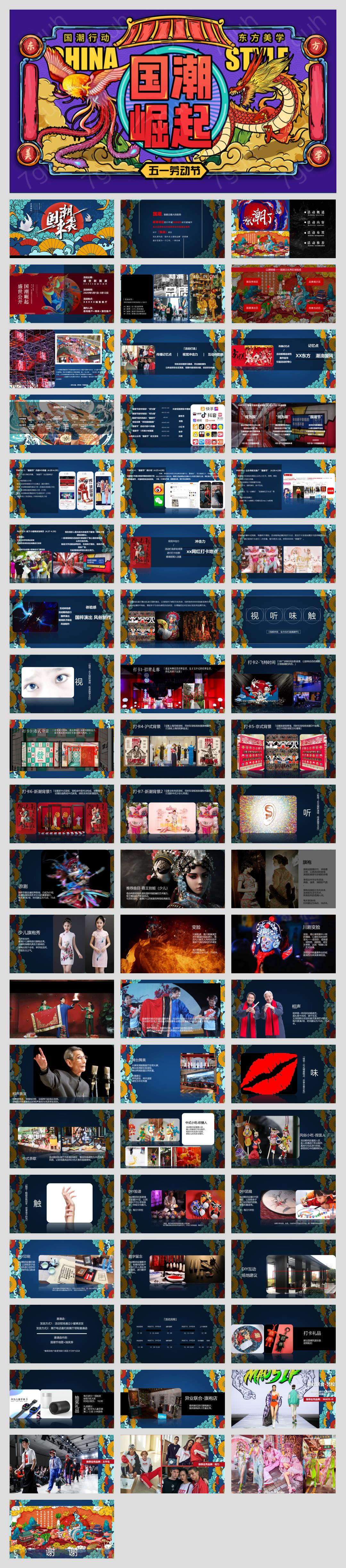 【方案】2020地产项目五一(盛世新国潮主题)活动策划方案.pptx