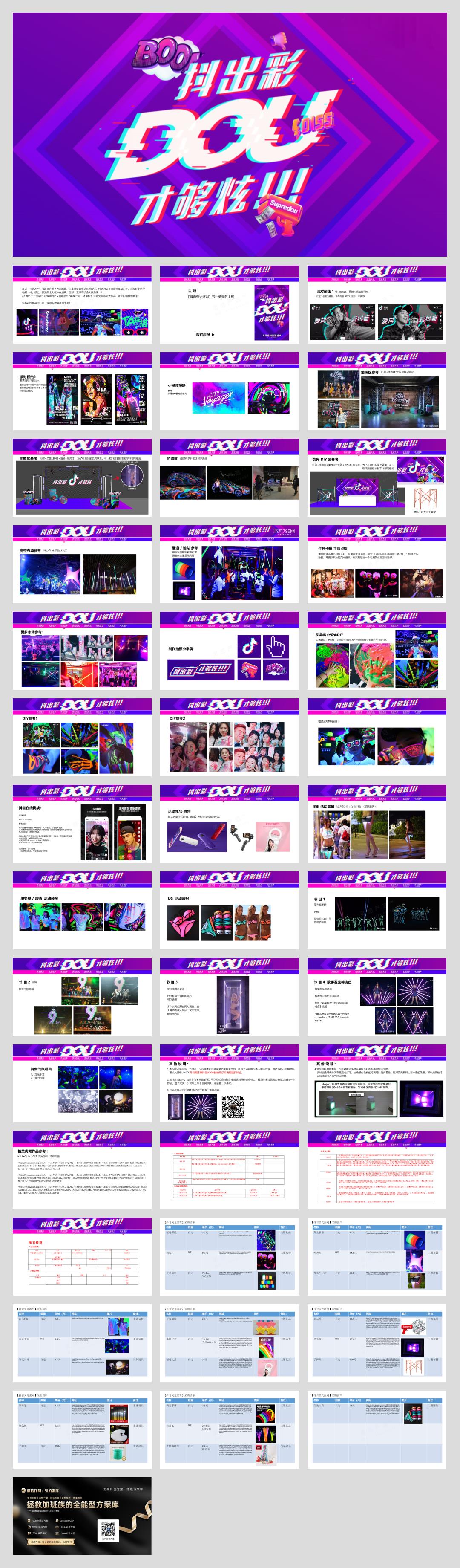2018-抖音-荧光派对五一劳动节-45页.pptx