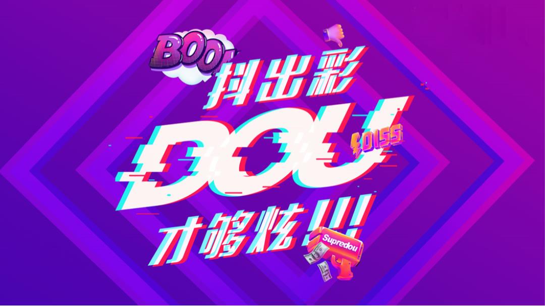 2018-抖音-荧光派对五一劳动节-45页.pptx