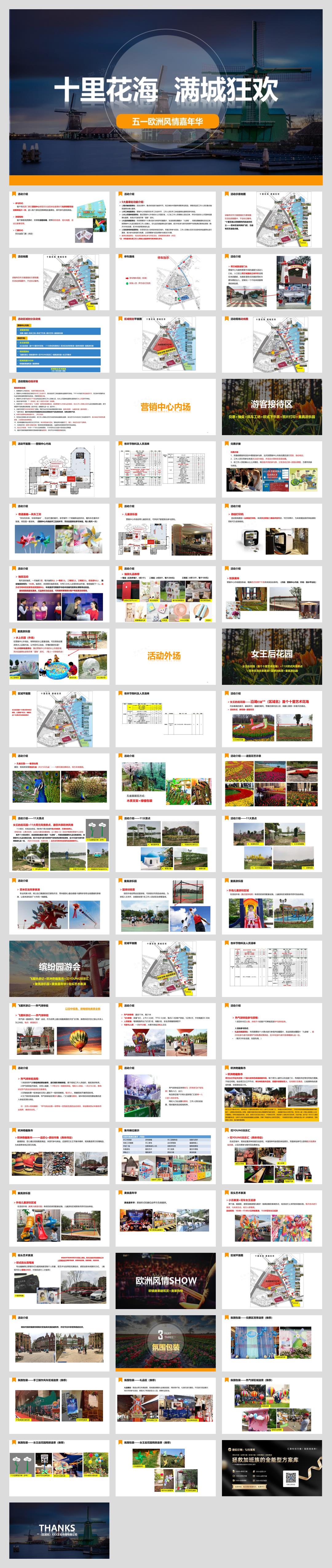 2018-五一花海欧洲风情嘉年华活动策划案-66页.pptx