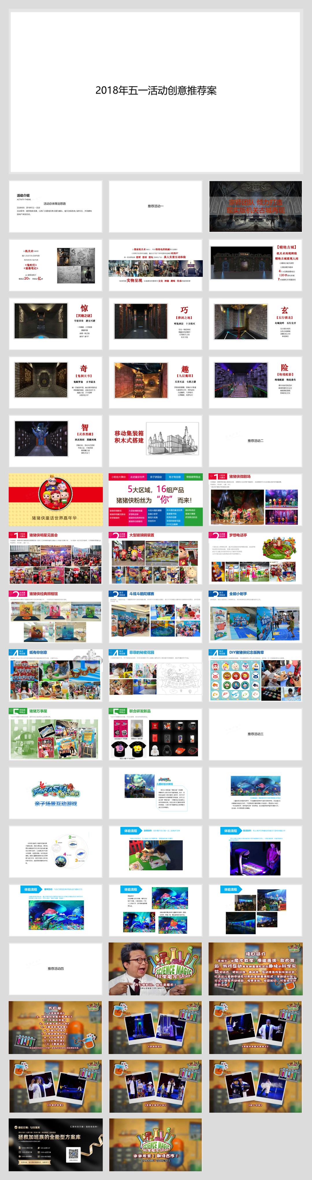 2018-五一活动创意推荐案-52页.pptx