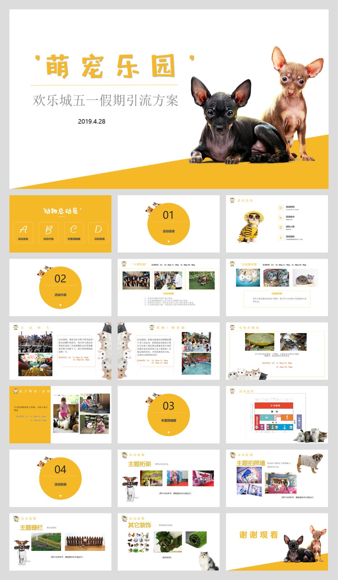2019-常德欢乐城五一假期萌宠引流方案-19页.pptx