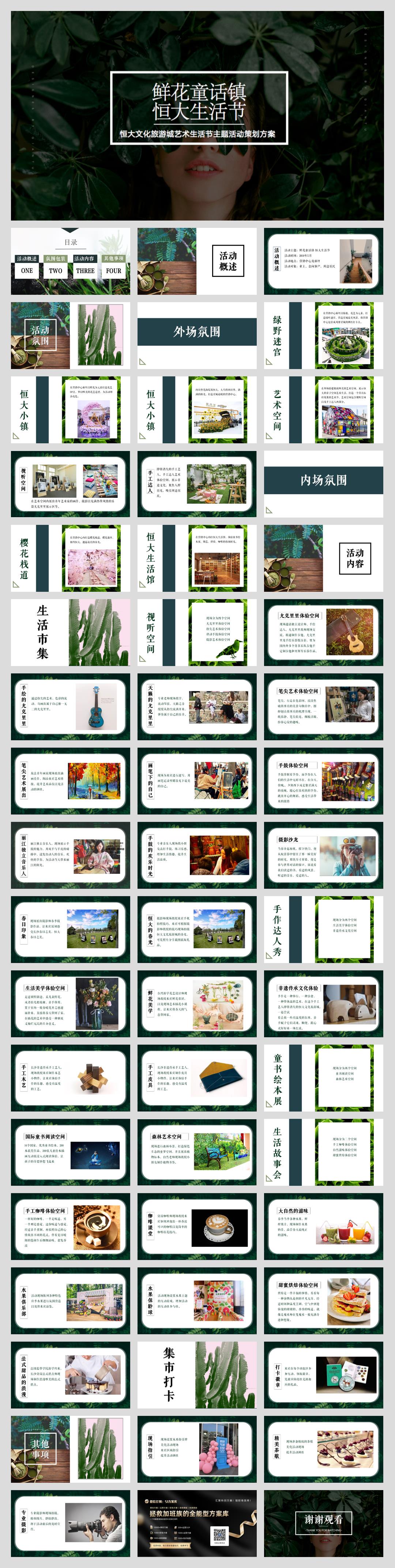 2019-地产项目「鲜花童话镇 恒大生活节」五月活动策划方案-54页.pptx