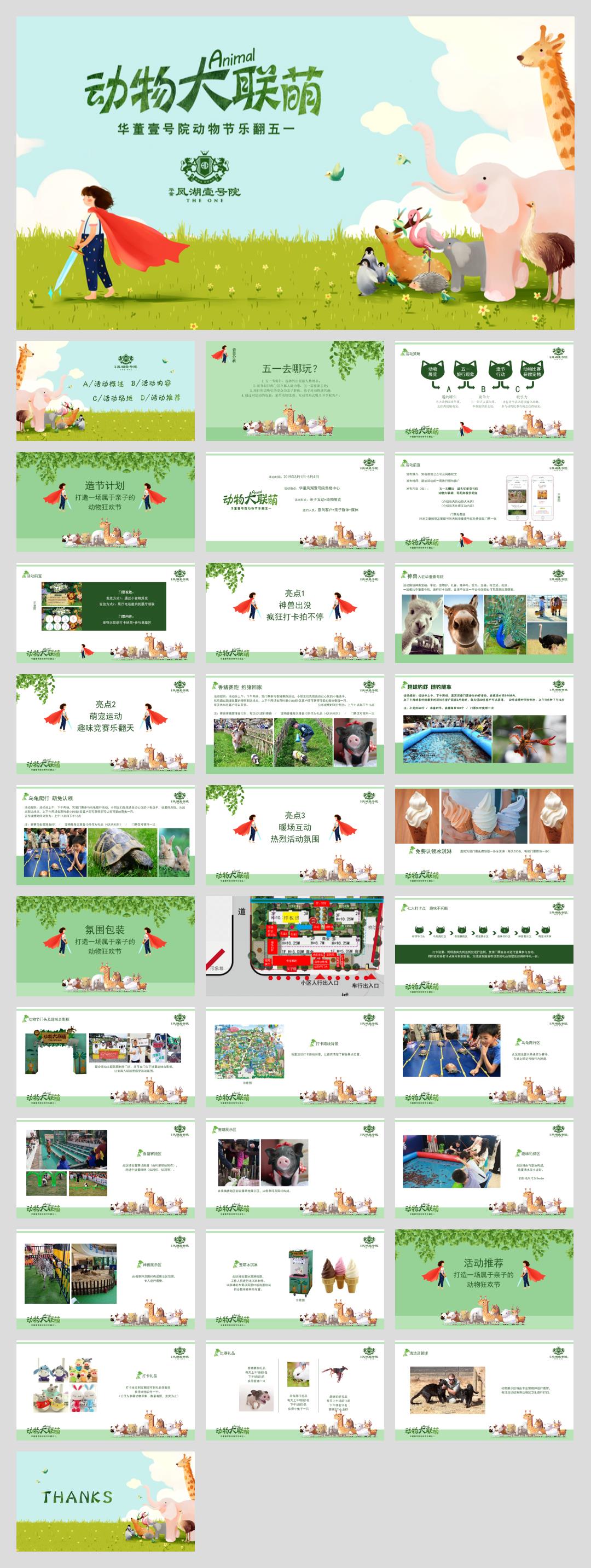 2019地产项目动物节乐翻五一活动策划方案-32P.pptx