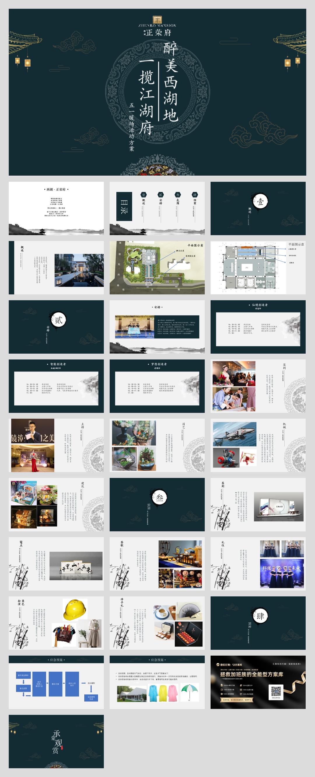 2019-地产项目五一暖场活动策划方案-28页.pptx