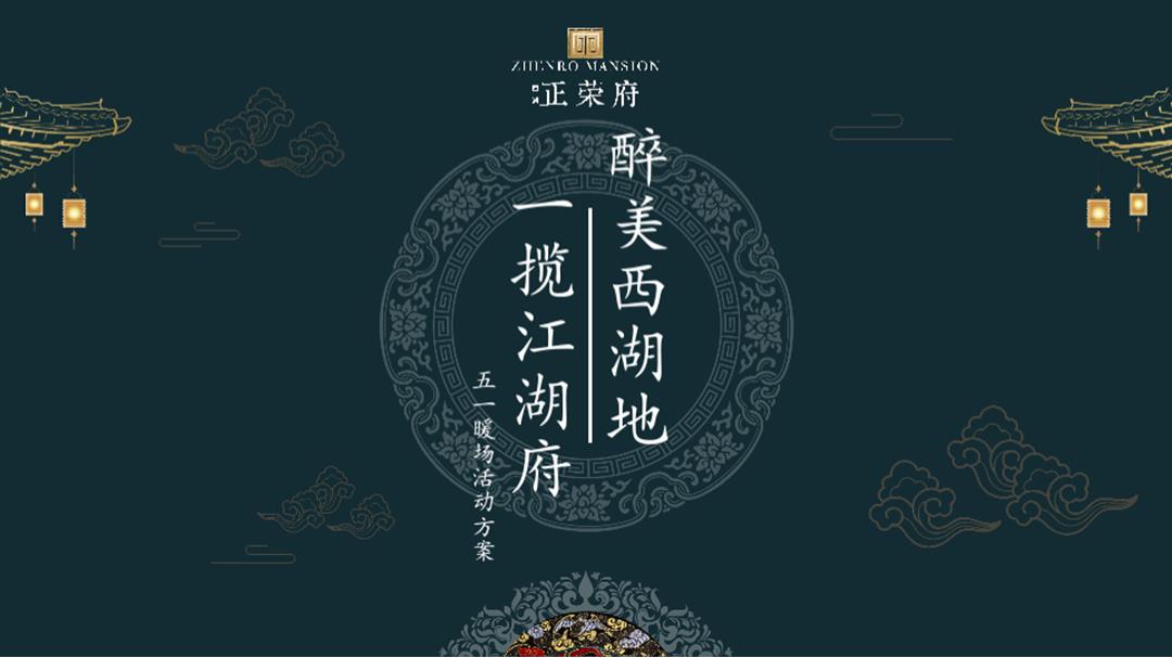 2019-地产项目五一暖场活动策划方案-28页.pptx