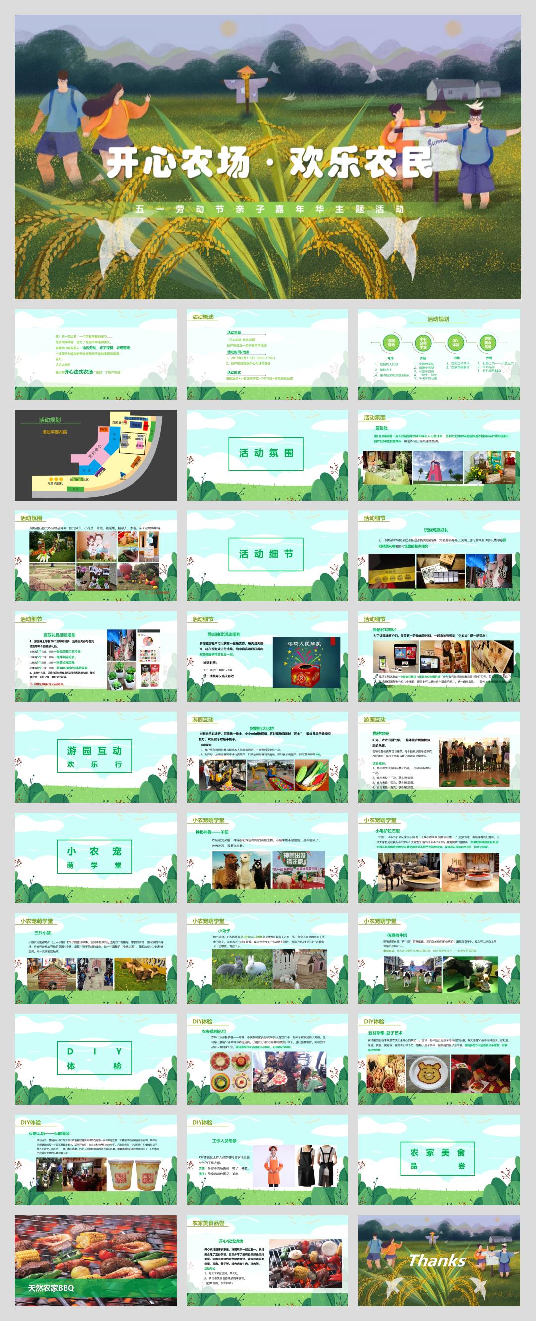 2019地产项目五一亲子嘉年华(开心农场·快乐农民主题)活动策划方案-31P.pptx