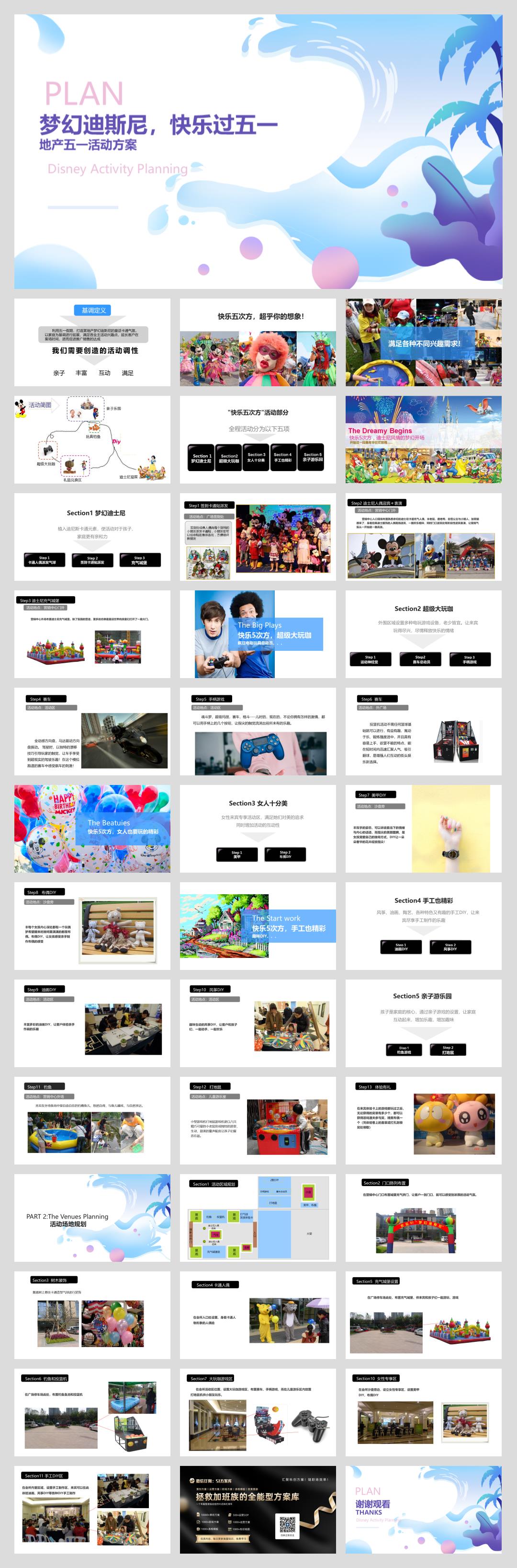 2019-迪士尼主题五一亲子活动方案-39页.pptx