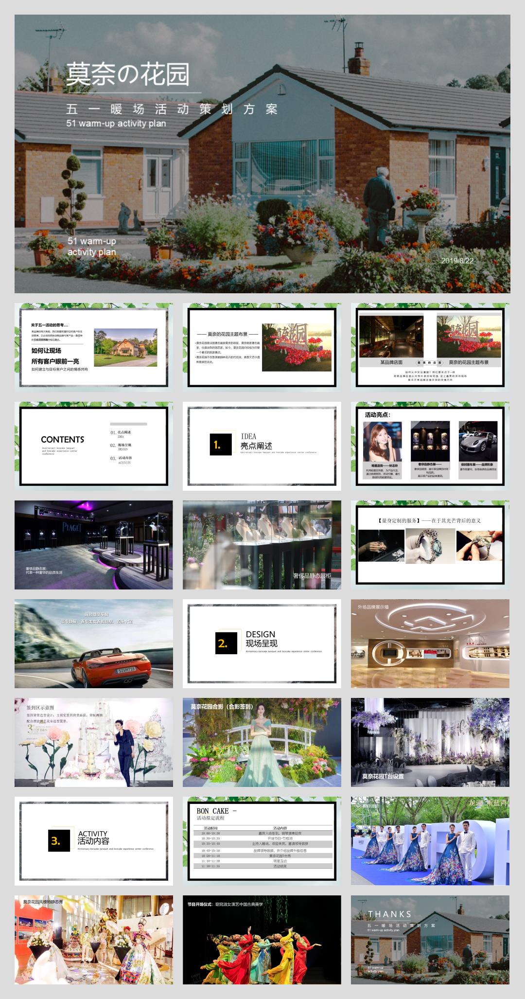2019房地产莫奈花园五一暖场活动策划方案.pptx