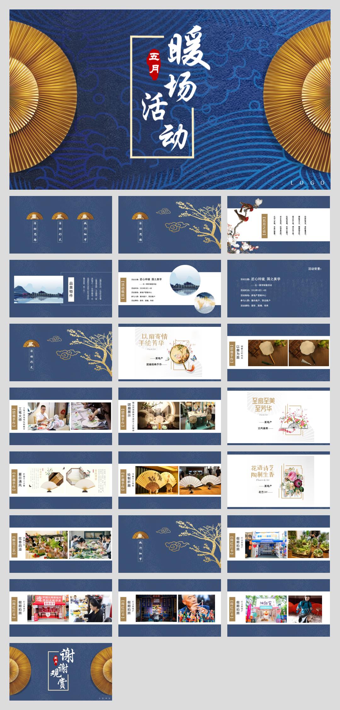 2019-房地产五月五一国学体验主题暖场活动策划方案-23页.pptx