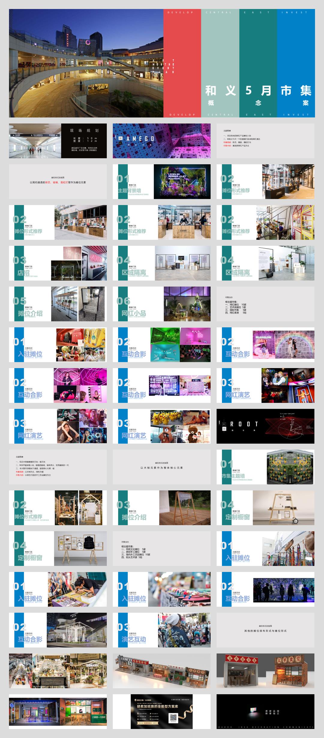 2019-和义5月地下通道市集活动策划案-45页.pptx