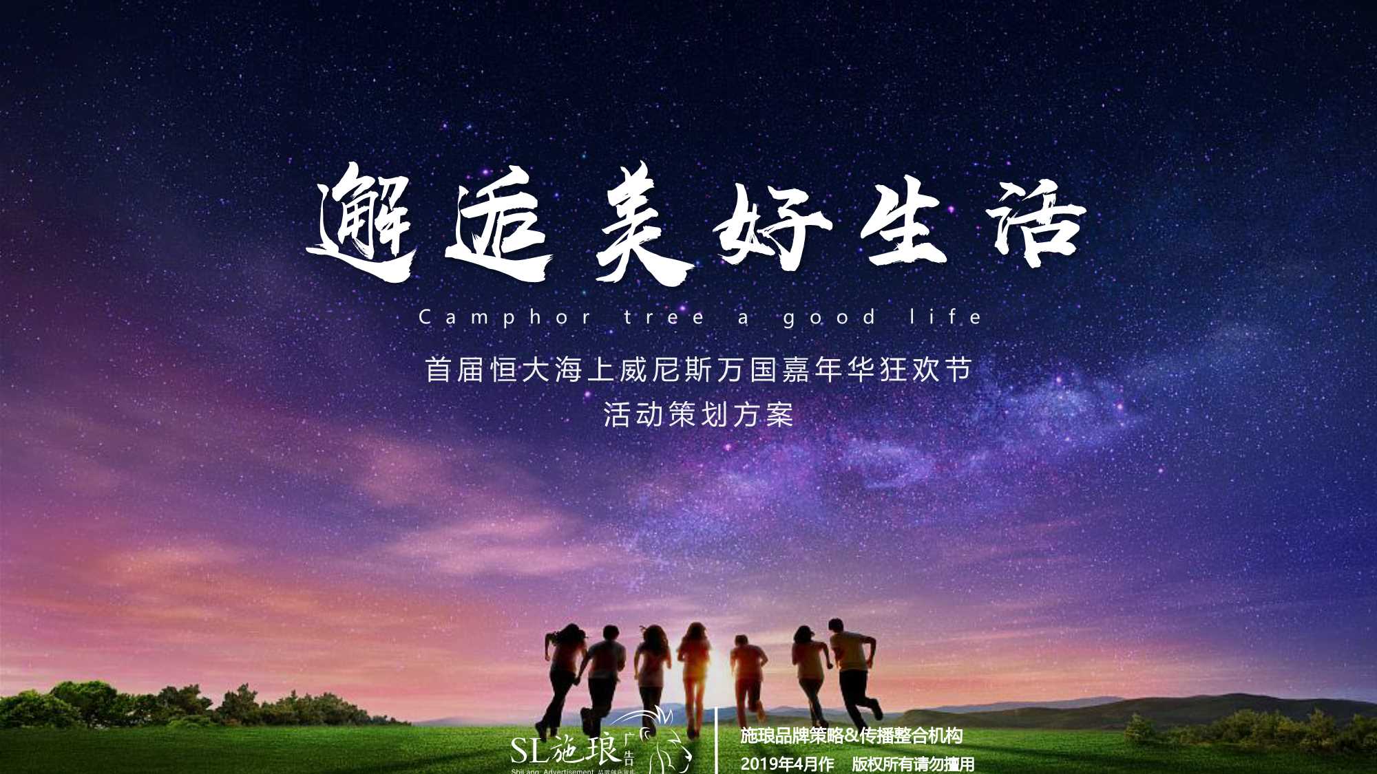 2019-恒大海上威尼斯五一万国嘉年华狂欢节活动方案-64页.pdf