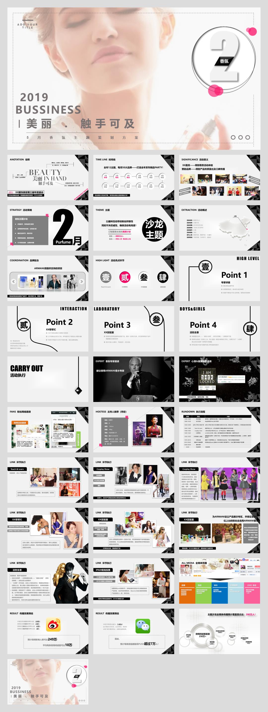 2019-化妆美容五月香氛主题沙龙活动文娱活动品鉴会策划方案-32页.pptx