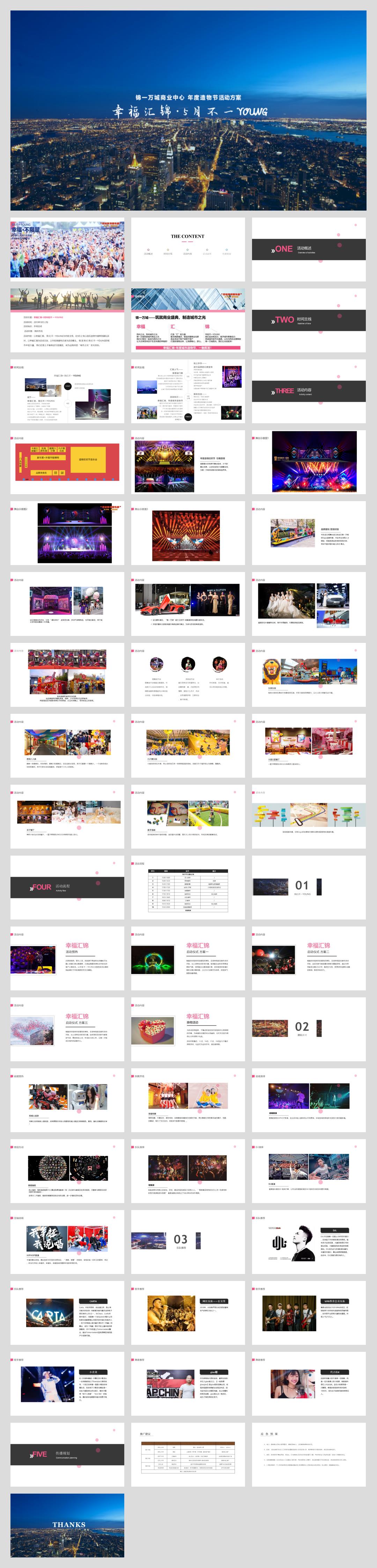 2019-锦一万城商业中心「幸福汇锦·5月不一YOUNG」年度造物节活动策划方案-56页.pptx