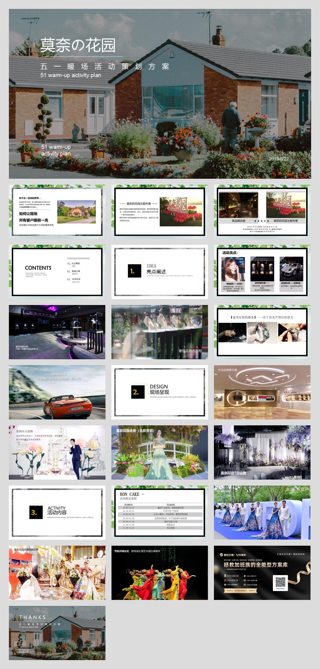 2019-莫奈花园五一暖场活动策划方案-22页.pptx