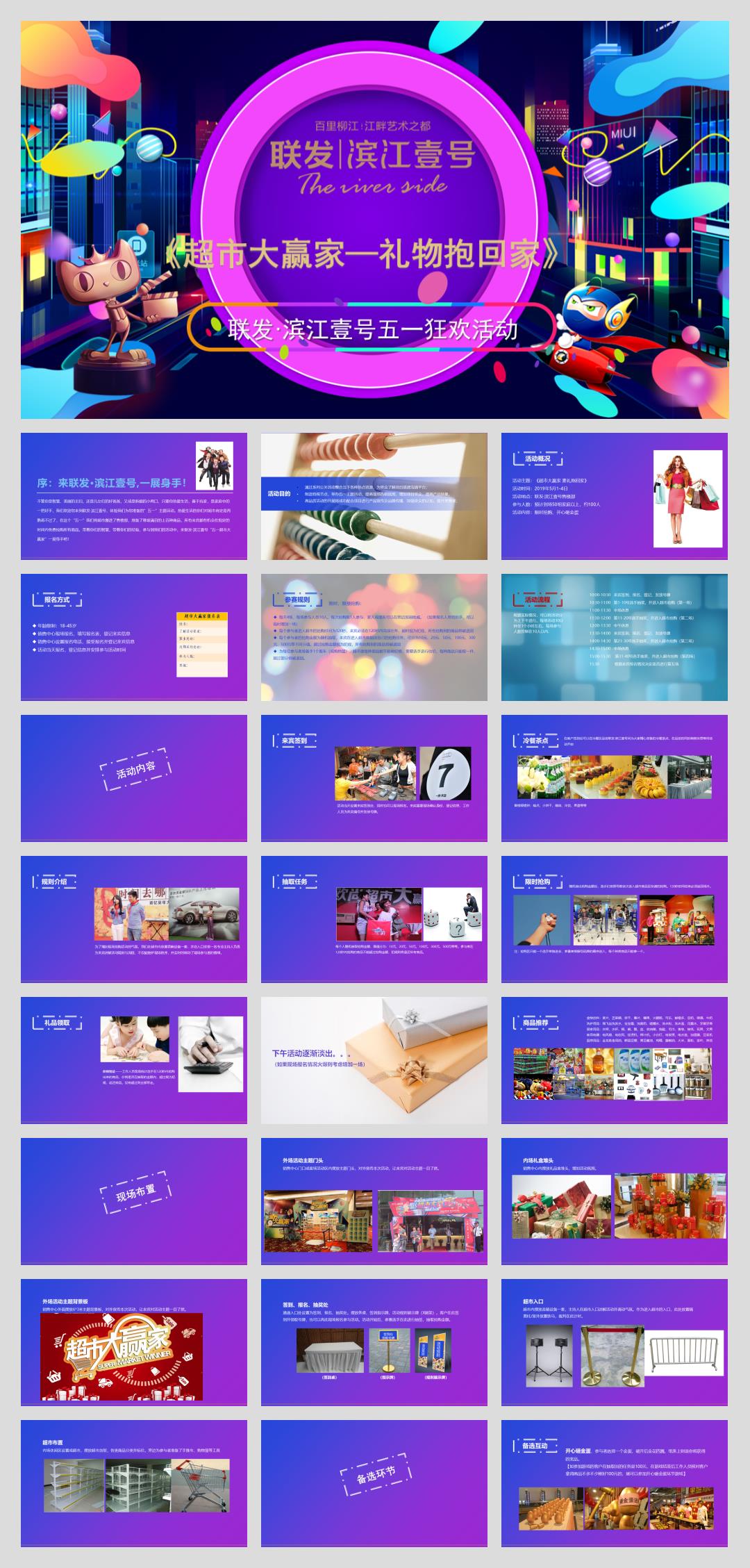 2019年滨江壹号超市大赢家主题活动策划案.pptx