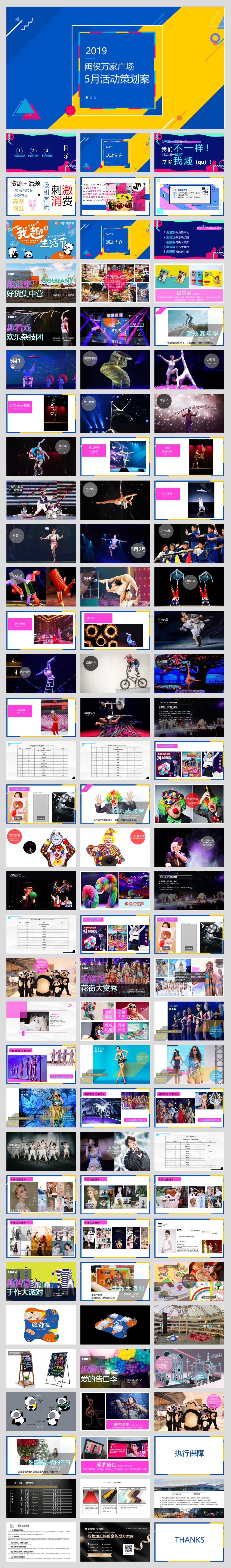 商业广场5月「我趣生活节主题」活动策划方案-99页.pptx