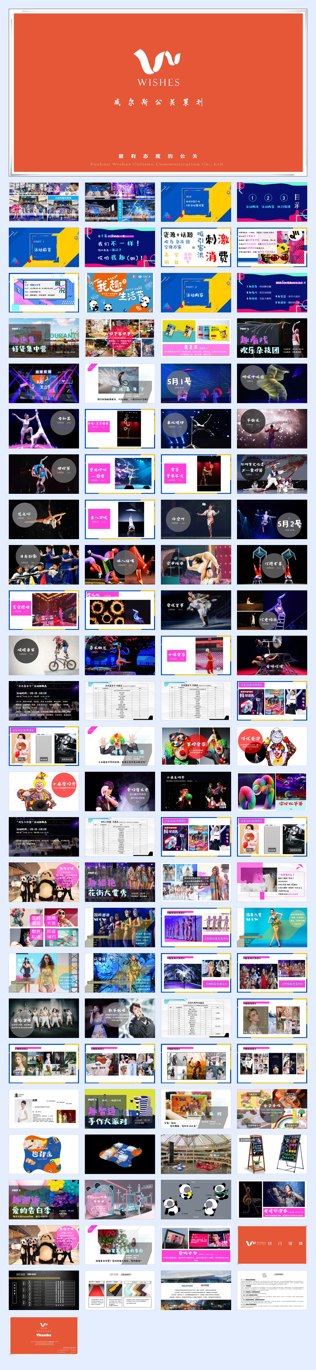 万家广场5月活动策划方案-102页.pdf