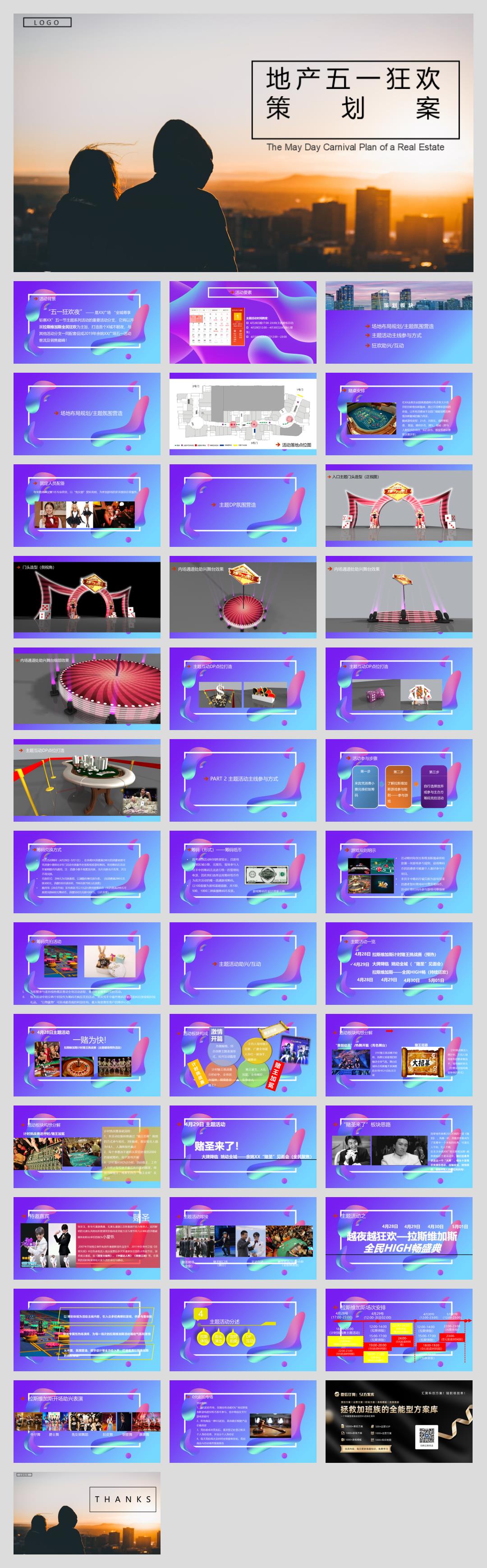 余姚XX商业广场五一狂欢节活动方案-40页.pptx