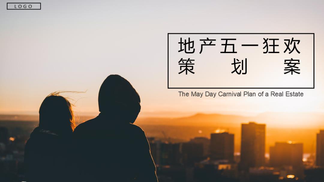 余姚XX商业广场五一狂欢节活动方案-40页.pptx