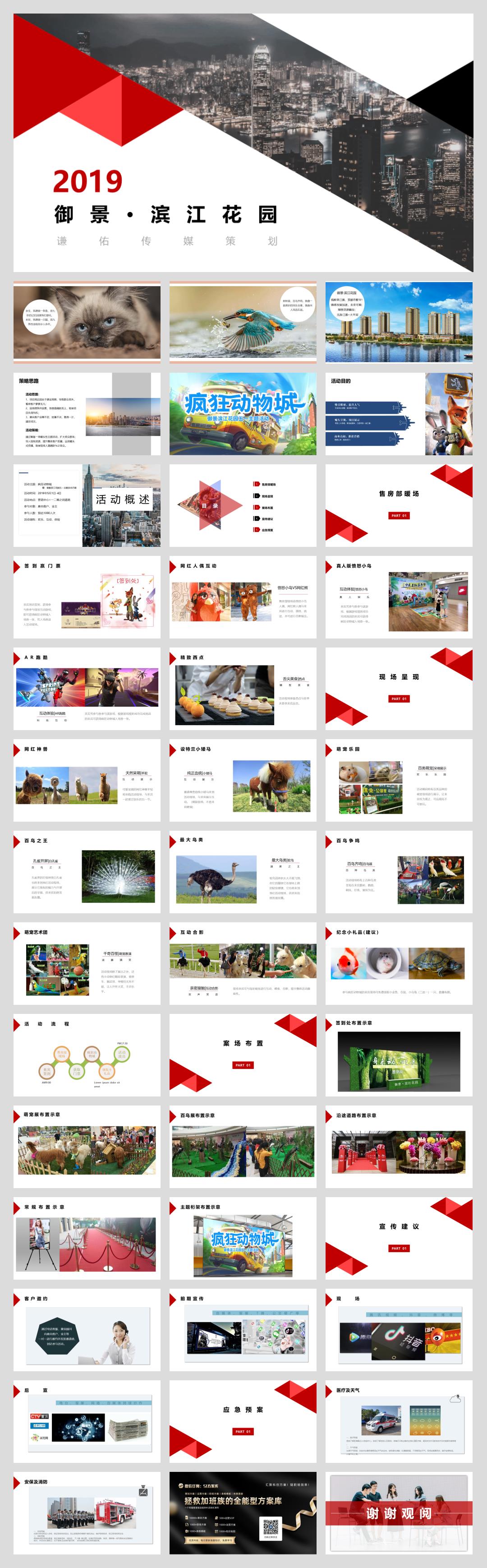 御景滨江花园五一疯狂动物城主题活动思路案-42页.pptx
