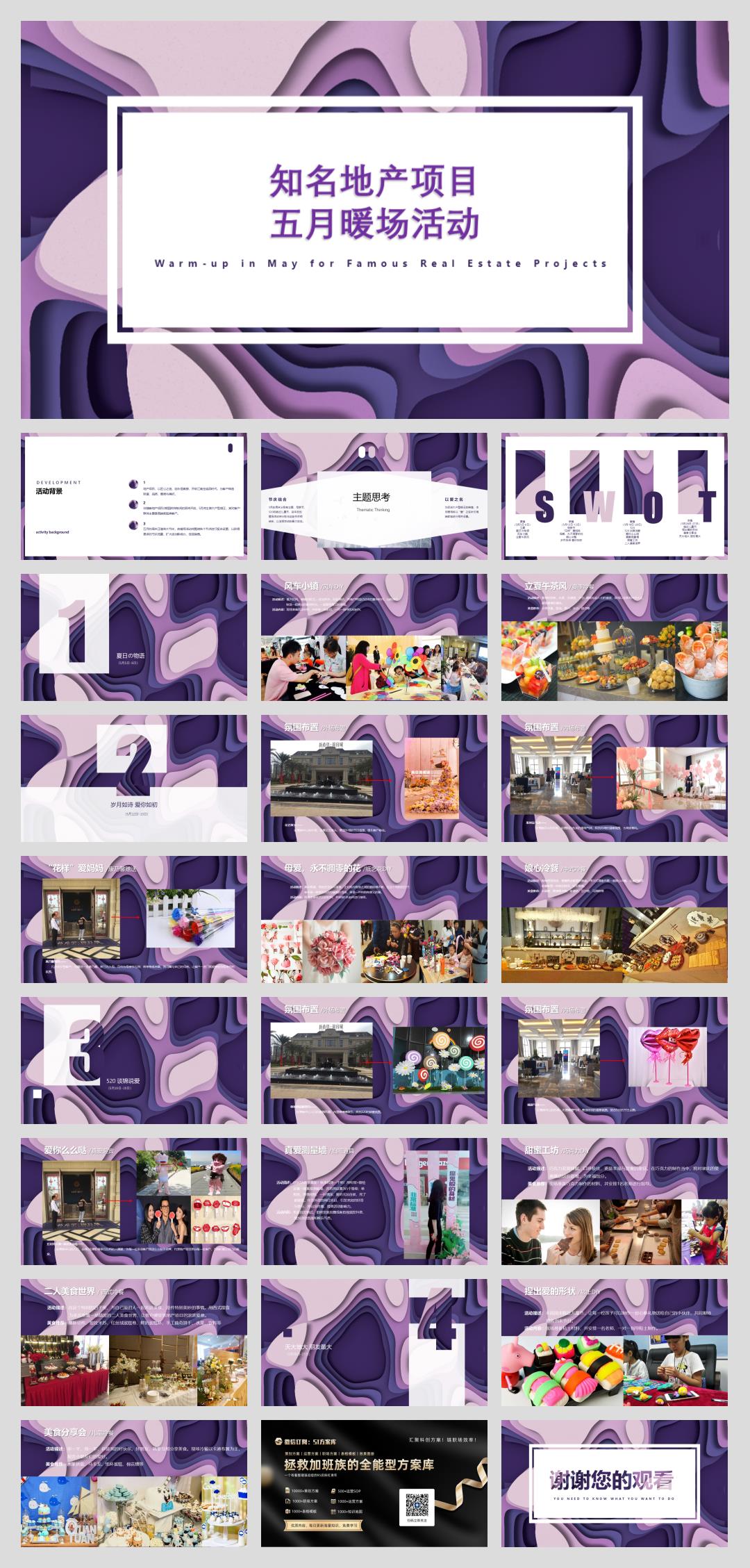 知名地产项目五月暖场系列活动-24页页.pptx
