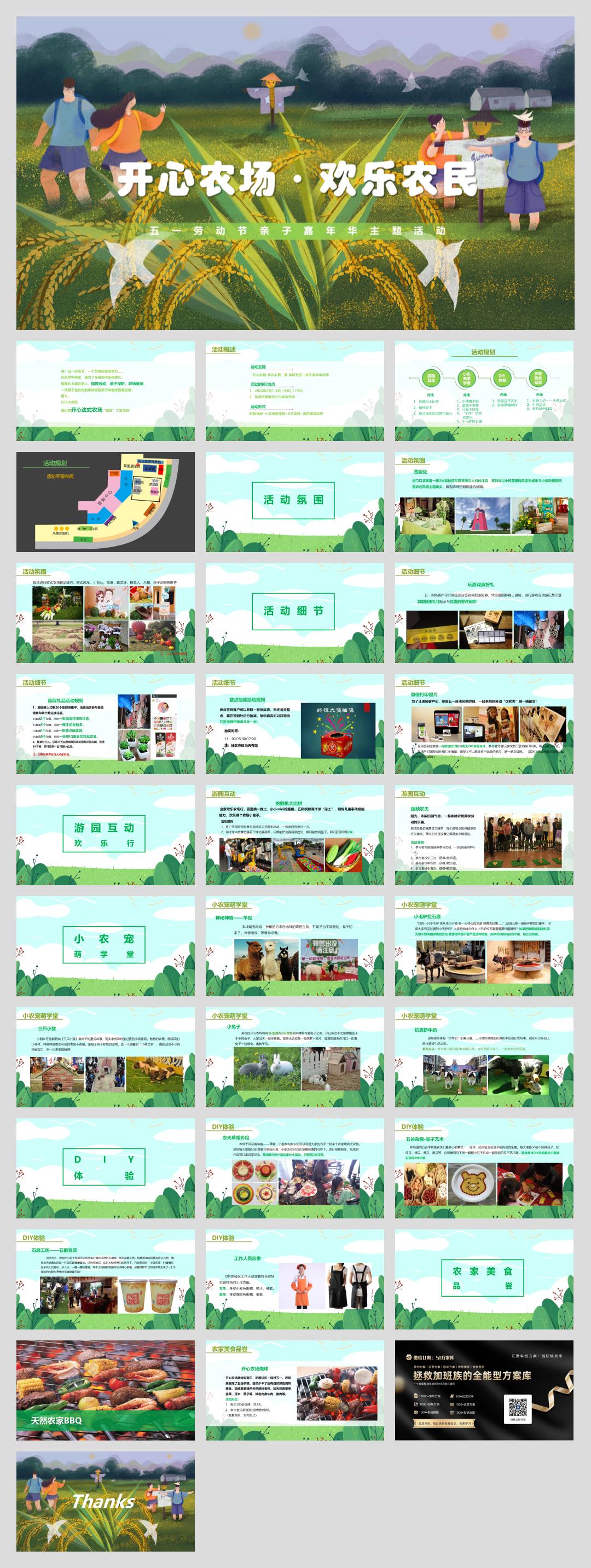 「开心农场·快乐农民」暨某项目五一亲子嘉年华活动方案-31页.pptx