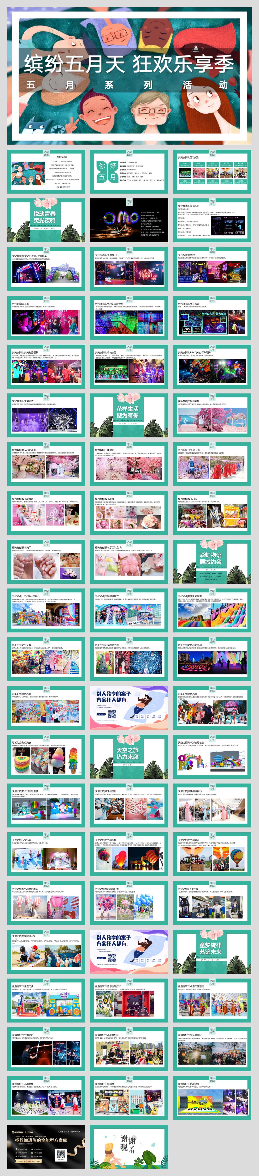地产项目5-6月(缤纷五月天 狂欢乐享季)主题系列暖场活动策划方案-60页.pptx