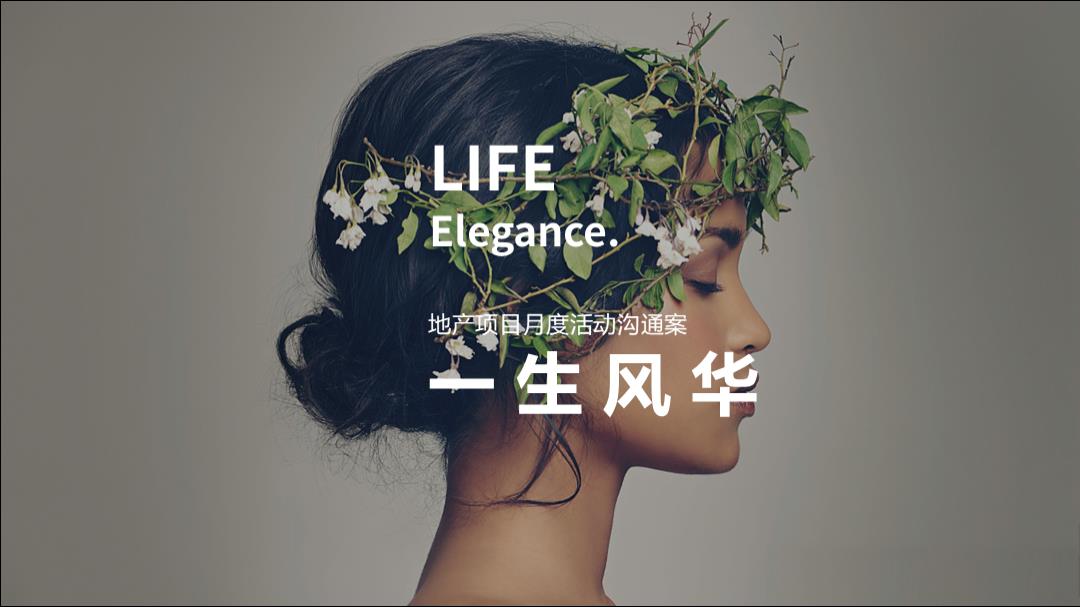 地产项目5月月度活动沟通案-42页.pptx