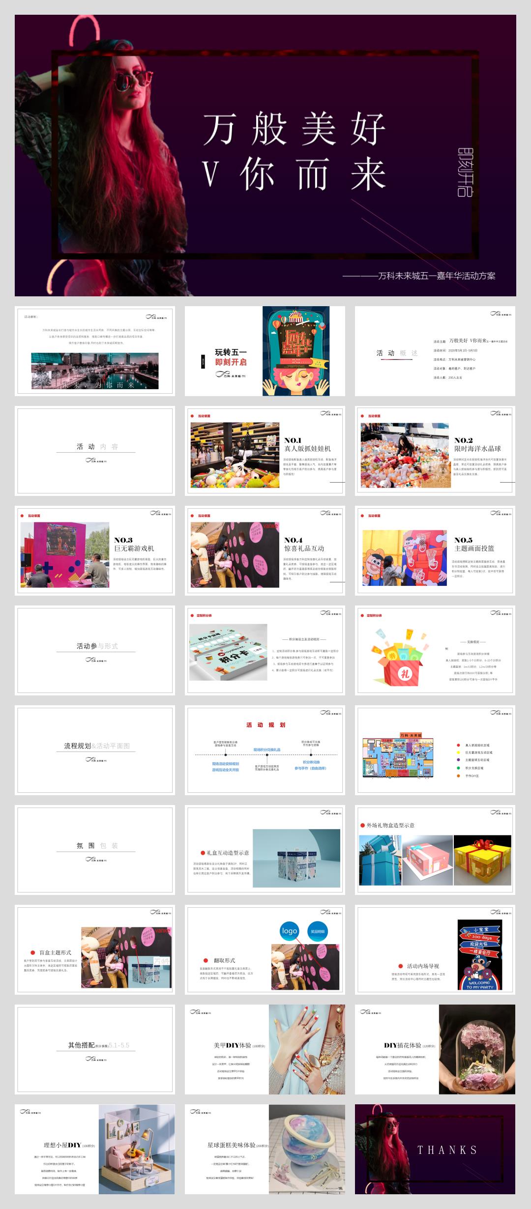 地产项目五一嘉年华(万般美好·V你而来主题)活动策划方案-28P.pptx