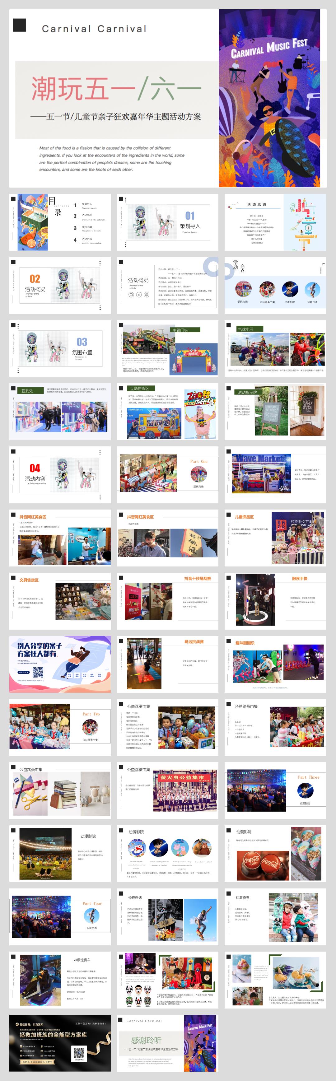 地产项目五一节&儿童节潮玩主题亲子狂欢嘉年华活动策划方案-40页.pptx