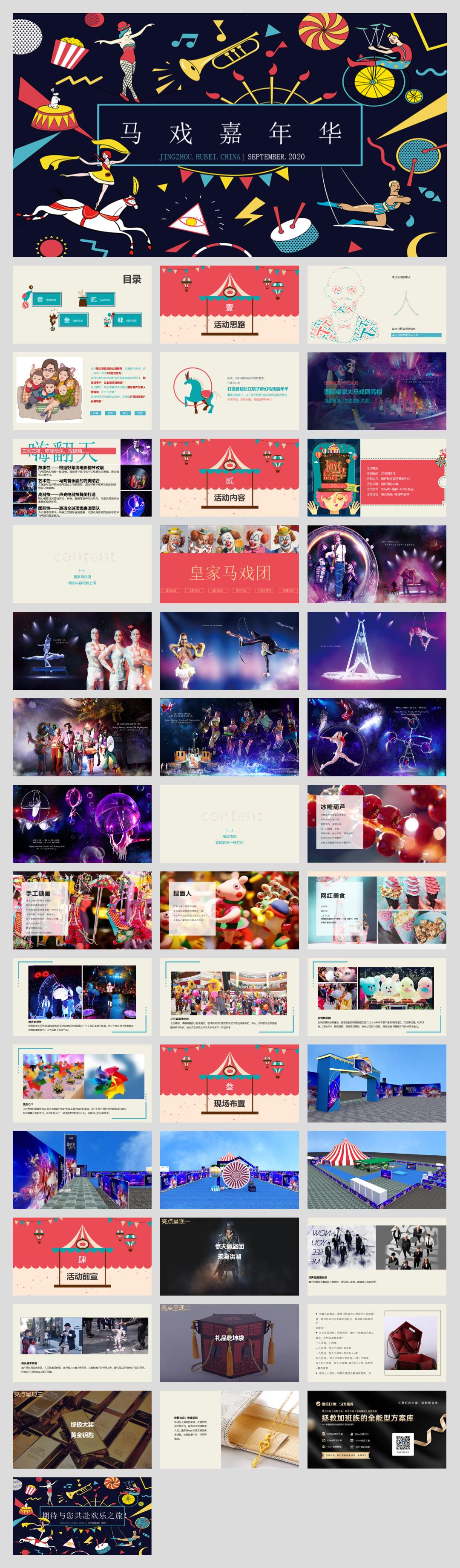 地产项目五一马戏嘉年华系列活动策划方案-43页.pptx