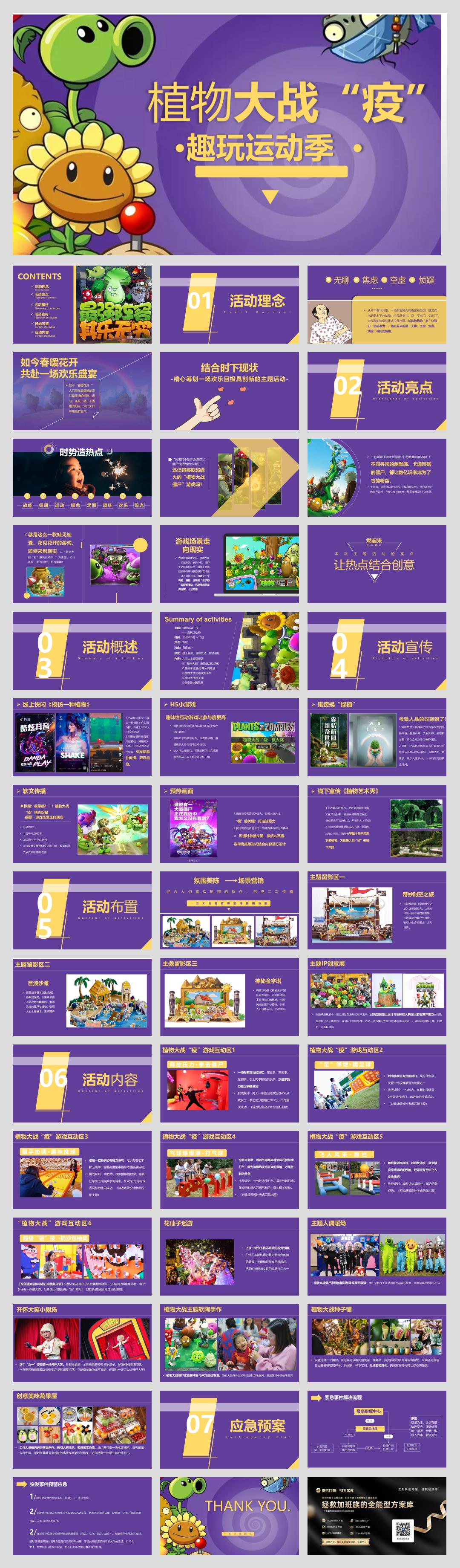 地产项目五一趣味运动季系列「植物大战“疫”主题」活动策划方案-45页.pptx