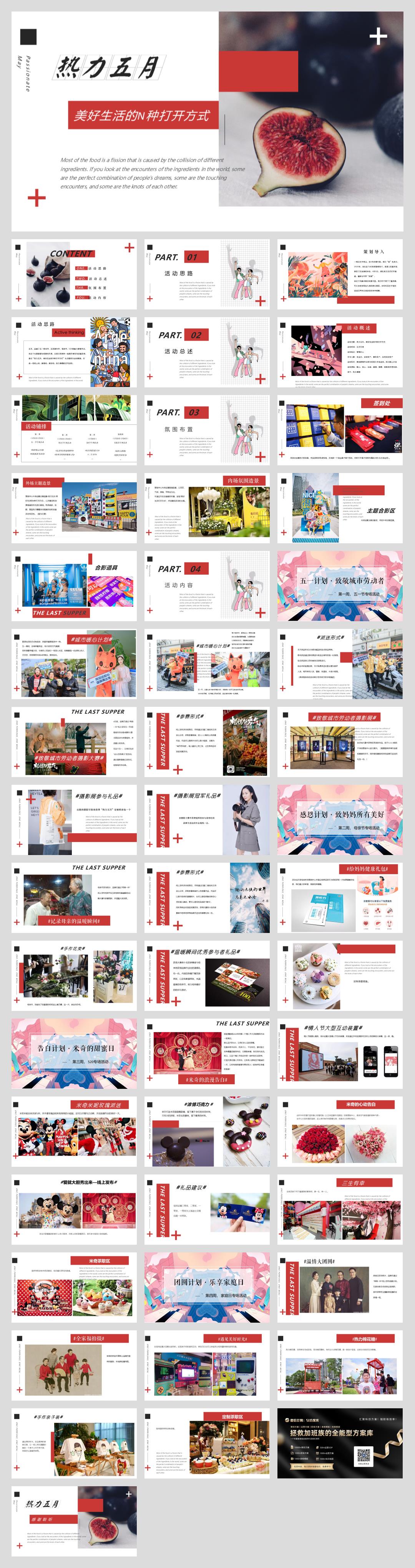 地产项目五月系列暖场「美好生活的N种打开方式主题」活动策划方案-49页.pptx
