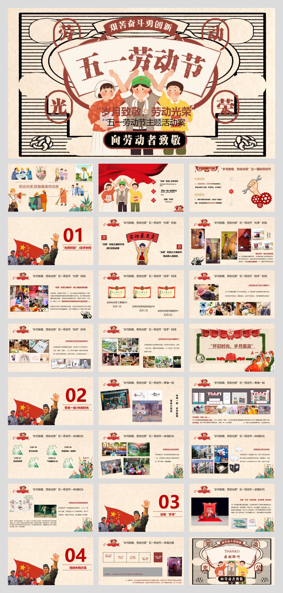 商业广场五一(岁月致敬 劳动光荣主题)活动策划方案-25P.pptx