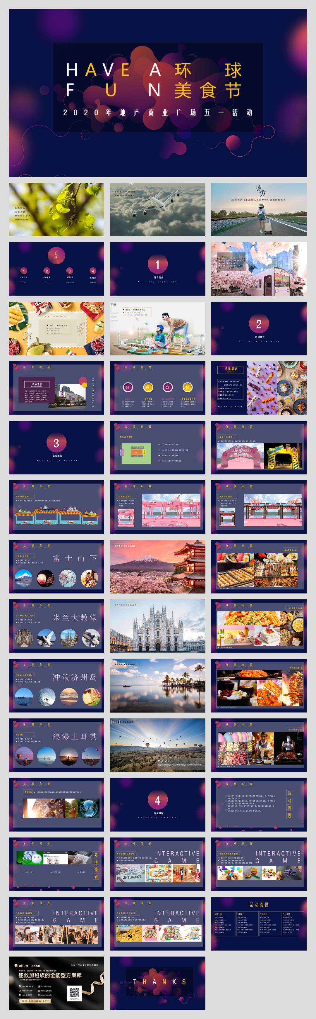商业广场五一「HAVE A FUN 环球美食节主题」活动策划方案-41页.pptx