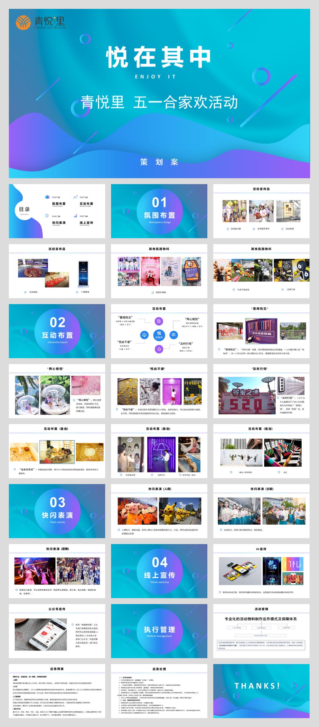 商业广场五一合家欢（悦在其中主题）活动策划方案-28P.pptx