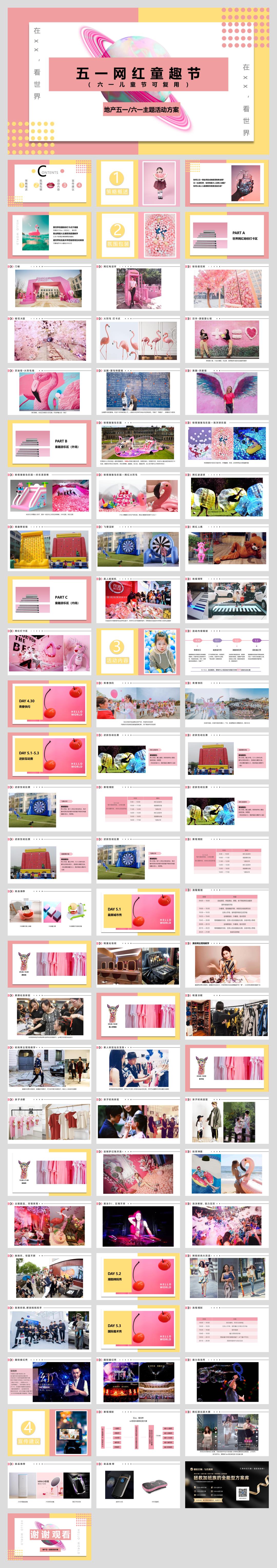 五一劳动节网红童趣活动策划案（全行业可用）-80页.pptx