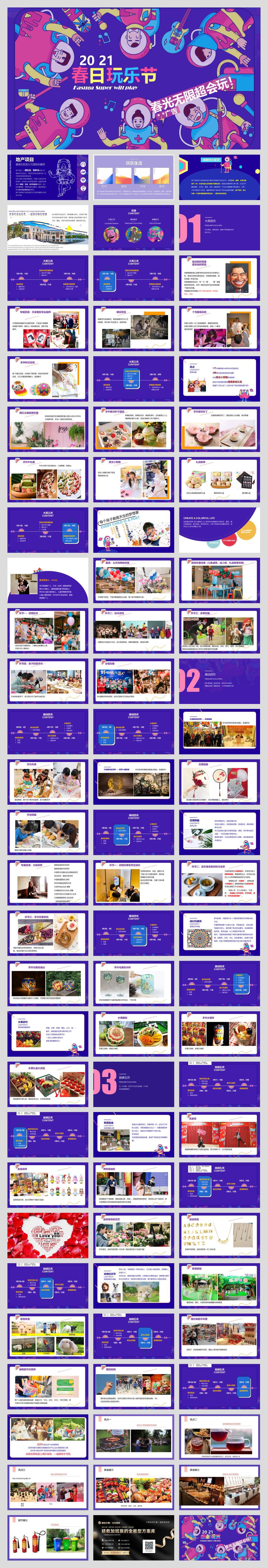 地产项目3~5月系列「春日玩乐节主题」活动策划方案-84页.pptx