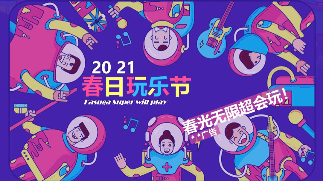 地产项目3~5月系列「春日玩乐节主题」活动策划方案-84页.pptx