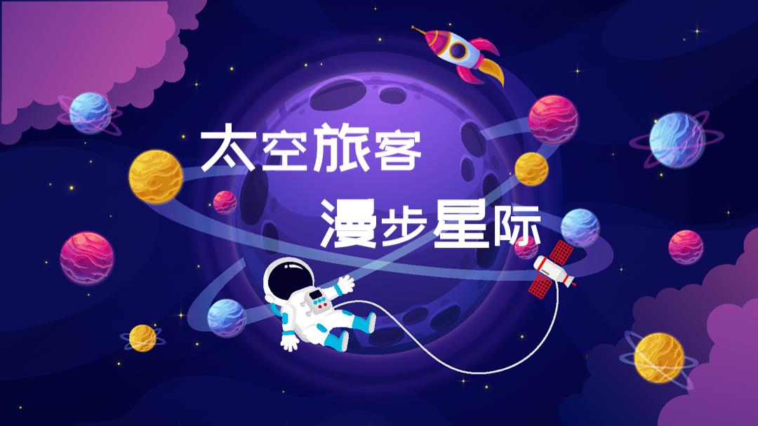 地产项目五一科技系列「太空旅客 漫步星际主题」活动策划方案-63页.pptx