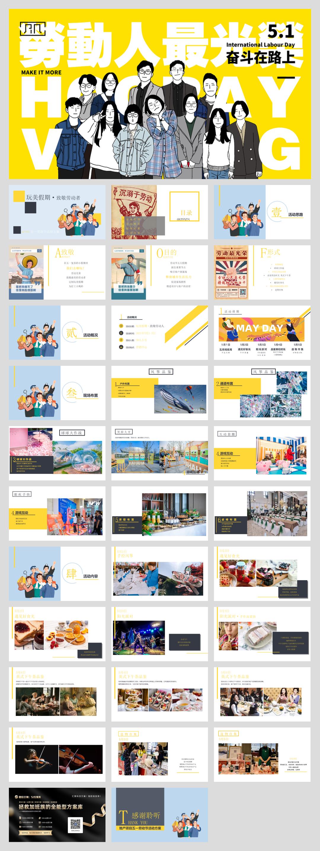 地产项目五一劳动节系列暖场「玩美假期·致敬劳动者主题」活动策划方案-32页.pptx