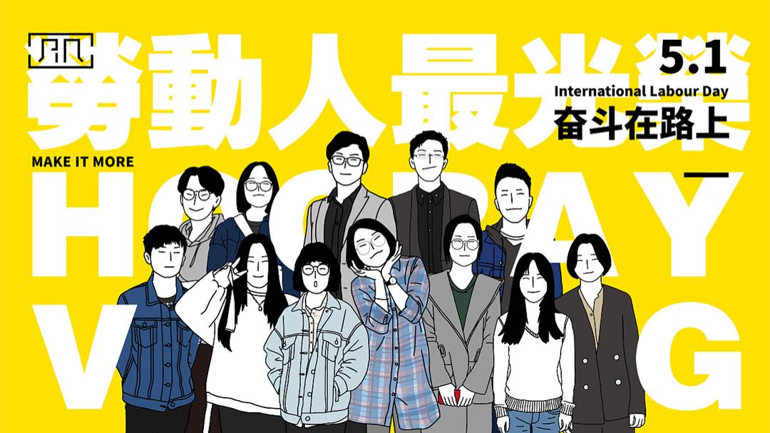 地产项目五一劳动节系列暖场「玩美假期·致敬劳动者主题」活动策划方案-32页.pptx