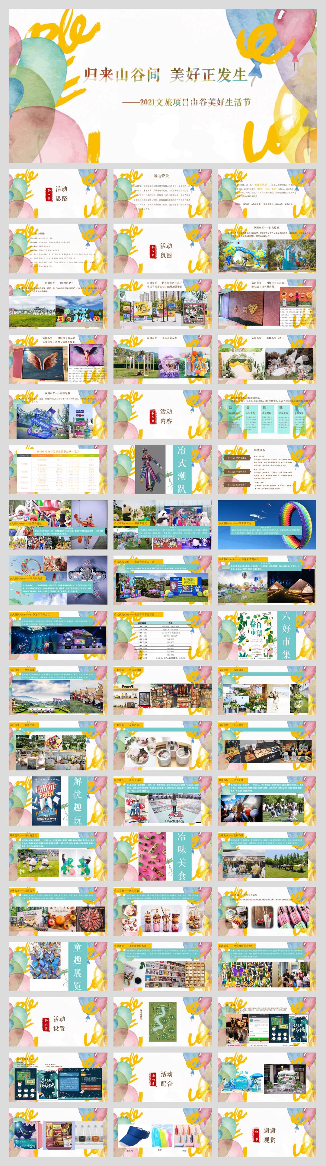 文旅项目山谷五一系列(美好生活节主题)活动策划方案-55P.pptx