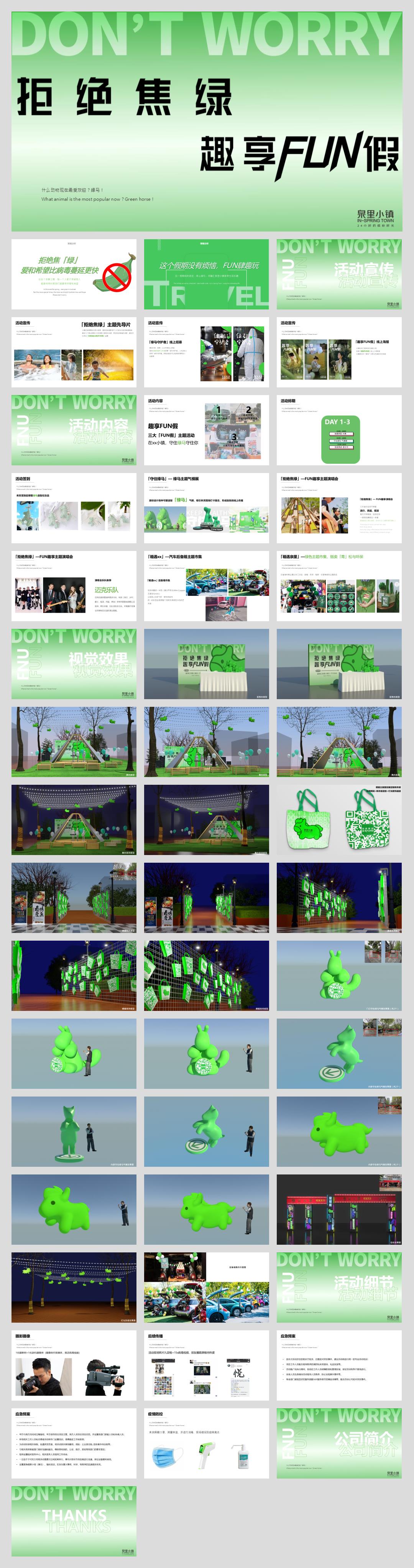 地产项目五一系列拒绝焦绿 趣享FUN假主题活动策划方案.pptx