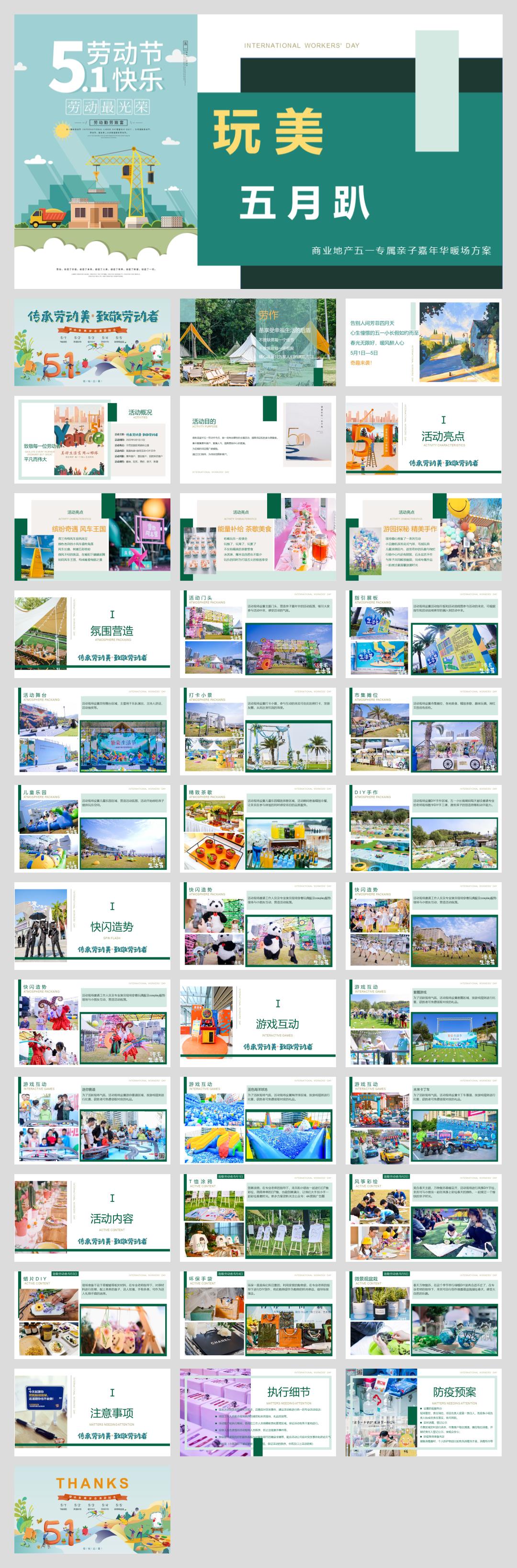 五一系列（传承劳动美 致敬劳动者主题）活动策划方案.pptx
