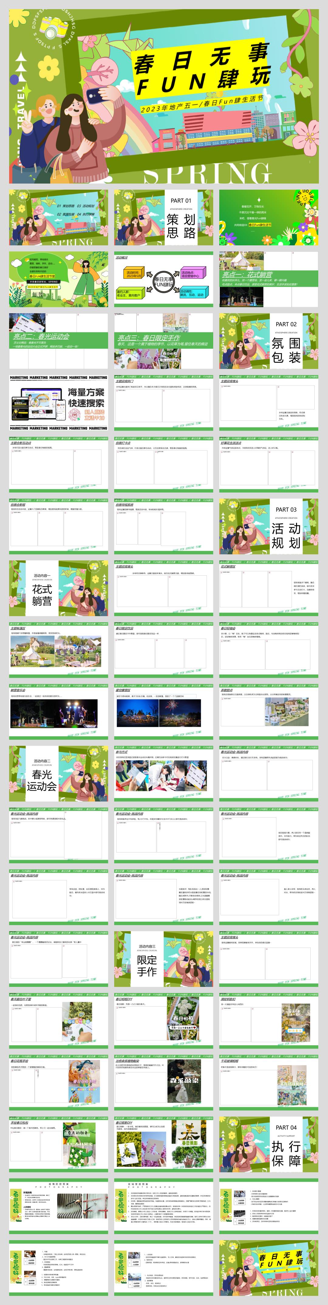 2023地产项目春日Fun肆生活节活动策划方案-55P.pptx